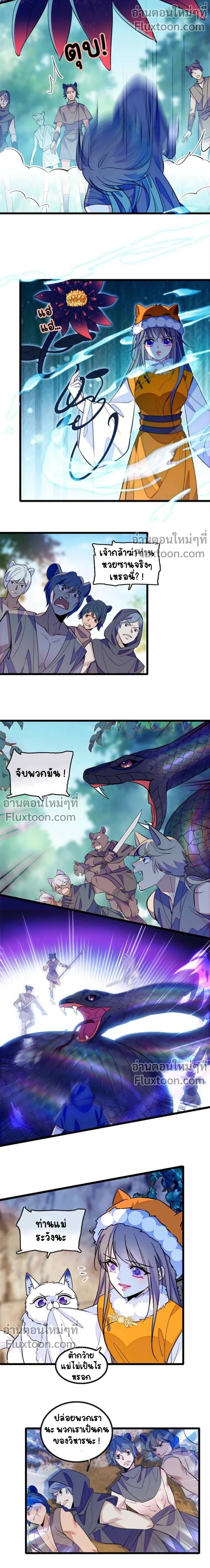 The Romantic World of Beasts - โลกแห่งสัตว์แสนโรแมนติก - หน้า 5