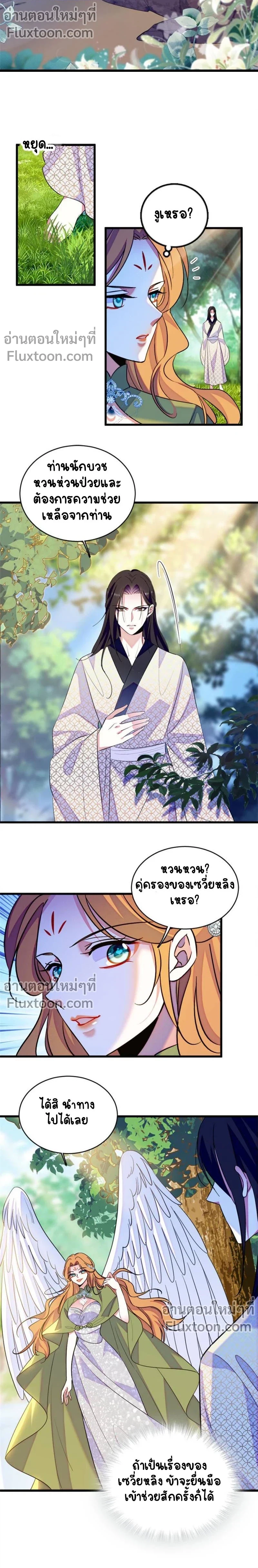 The Romantic World of Beasts - โลกแห่งสัตว์แสนโรแมนติก - หน้า 3