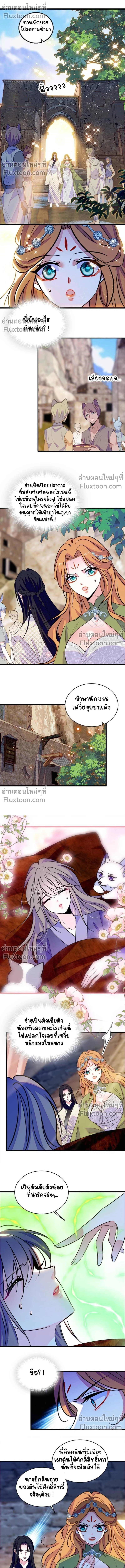 The Romantic World of Beasts - โลกแห่งสัตว์แสนโรแมนติก - หน้า 4