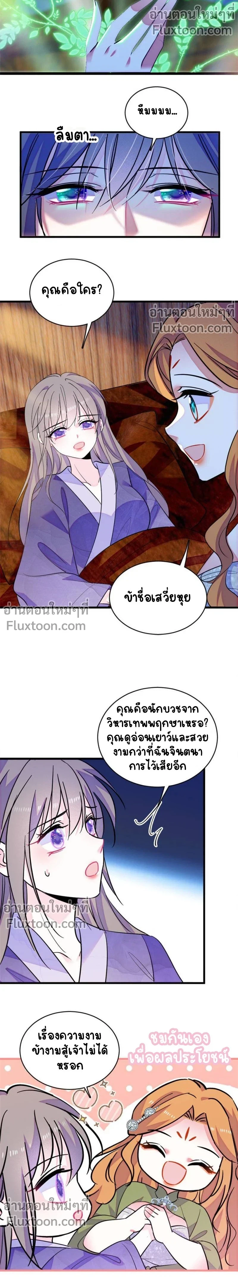 The Romantic World of Beasts - โลกแห่งสัตว์แสนโรแมนติก - หน้า 7