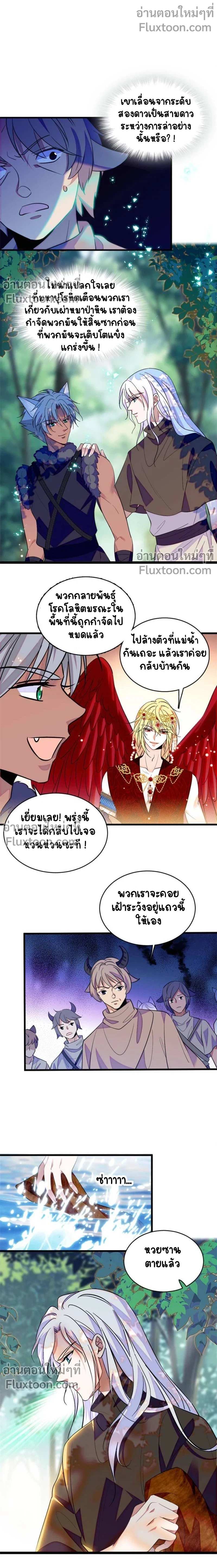 The Romantic World of Beasts - โลกแห่งสัตว์แสนโรแมนติก - หน้า 9