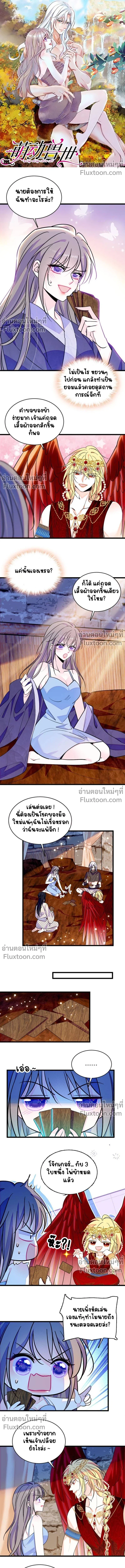 The Romantic World of Beasts - โลกแห่งสัตว์แสนโรแมนติก - หน้า 2