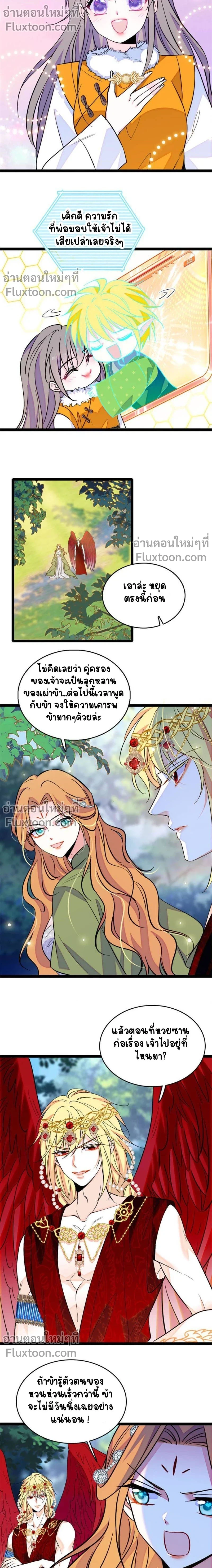 The Romantic World of Beasts - โลกแห่งสัตว์แสนโรแมนติก - หน้า 3