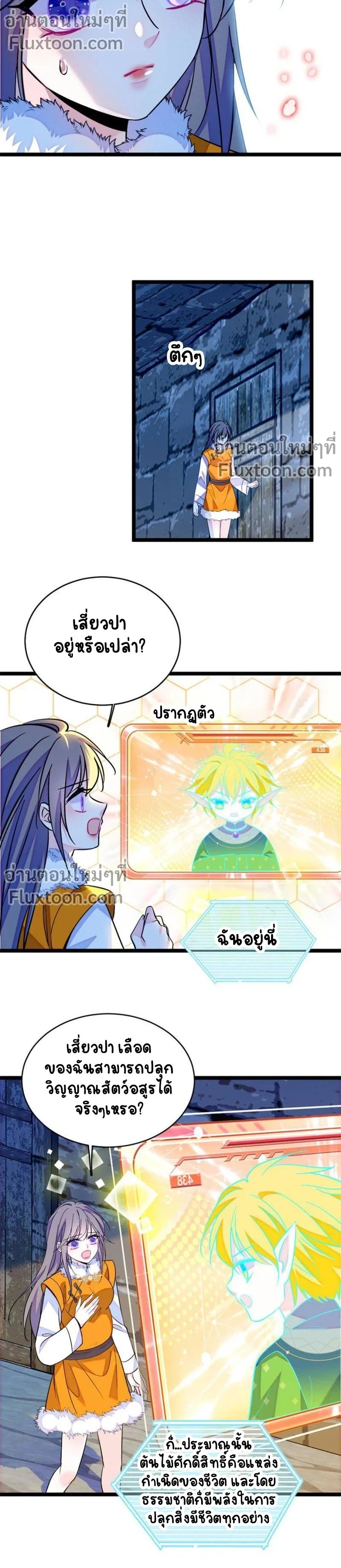 The Romantic World of Beasts - โลกแห่งสัตว์แสนโรแมนติก - หน้า 3