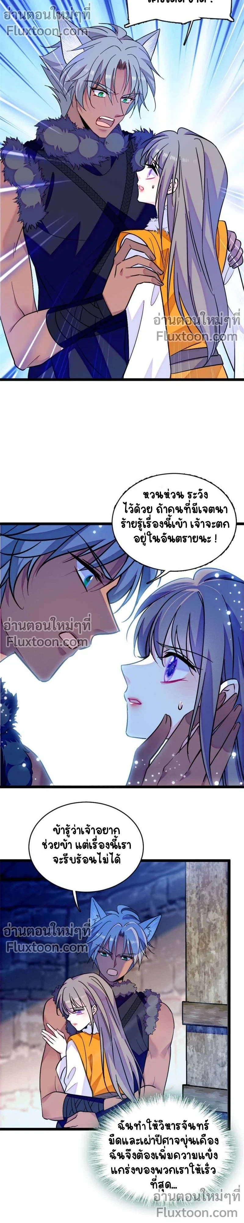 The Romantic World of Beasts - โลกแห่งสัตว์แสนโรแมนติก - หน้า 5