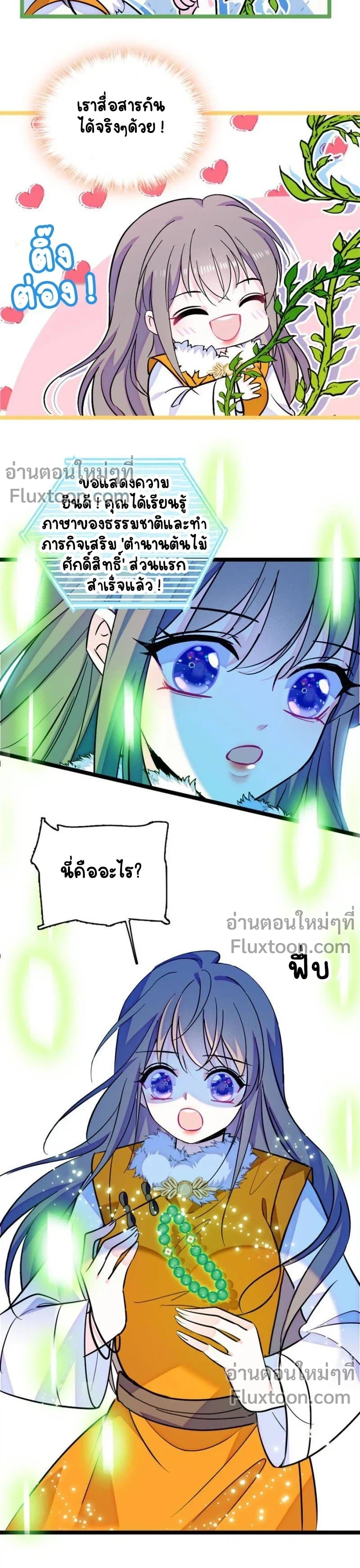 The Romantic World of Beasts - โลกแห่งสัตว์แสนโรแมนติก - หน้า 3
