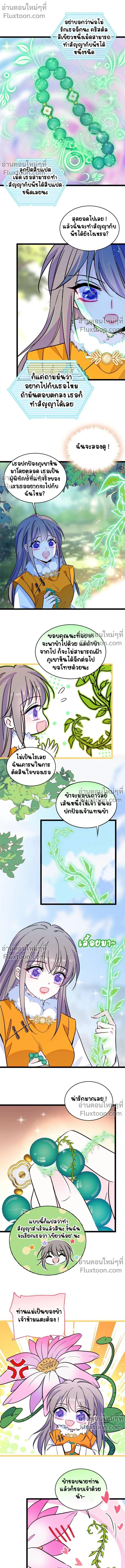 The Romantic World of Beasts - โลกแห่งสัตว์แสนโรแมนติก - หน้า 4