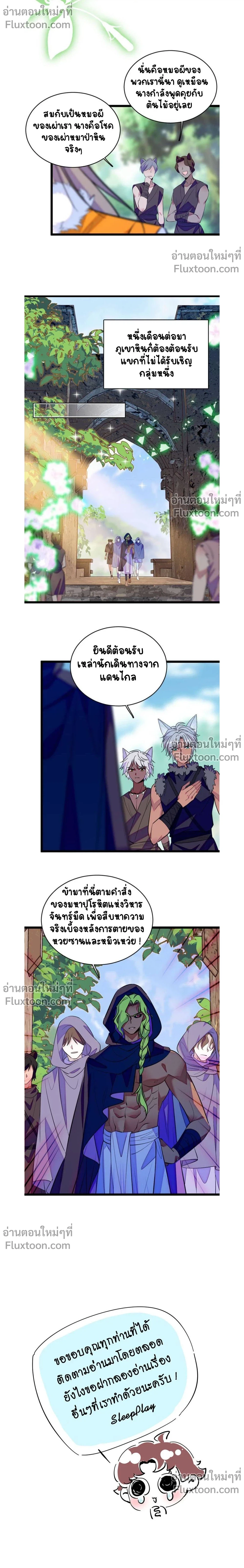 The Romantic World of Beasts - โลกแห่งสัตว์แสนโรแมนติก - หน้า 6