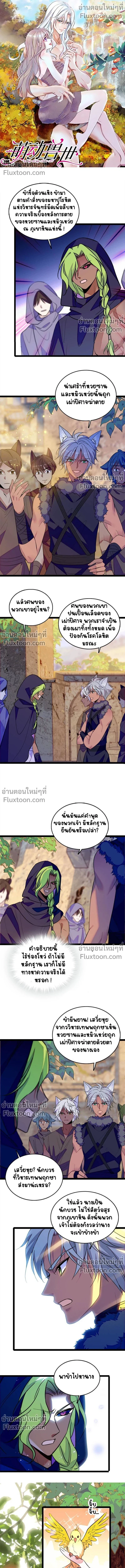 The Romantic World of Beasts - โลกแห่งสัตว์แสนโรแมนติก - หน้า 2