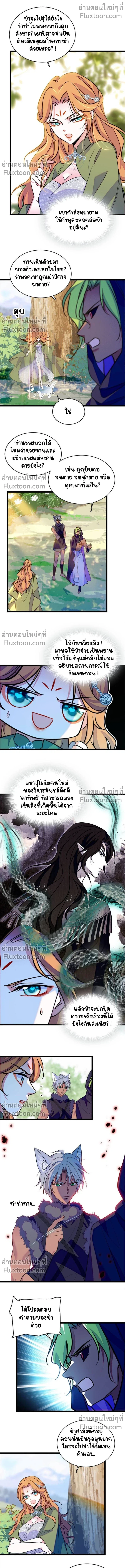 The Romantic World of Beasts - โลกแห่งสัตว์แสนโรแมนติก - หน้า 4