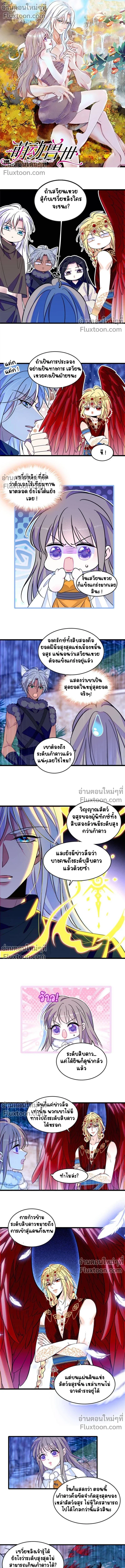 The Romantic World of Beasts - โลกแห่งสัตว์แสนโรแมนติก - หน้า 2