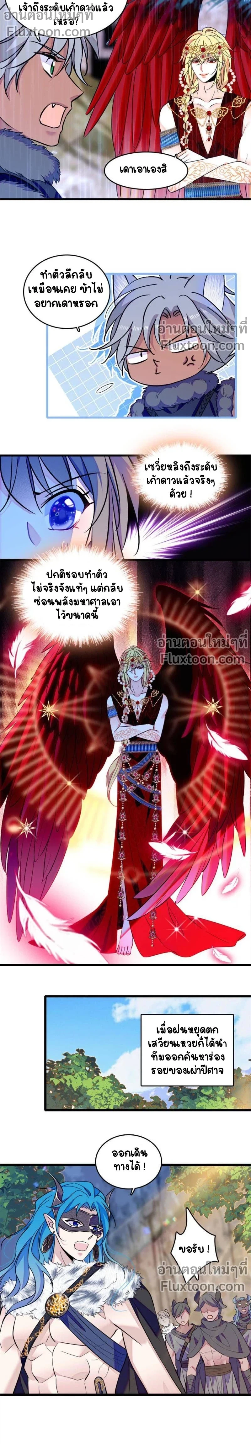 The Romantic World of Beasts - โลกแห่งสัตว์แสนโรแมนติก - หน้า 3