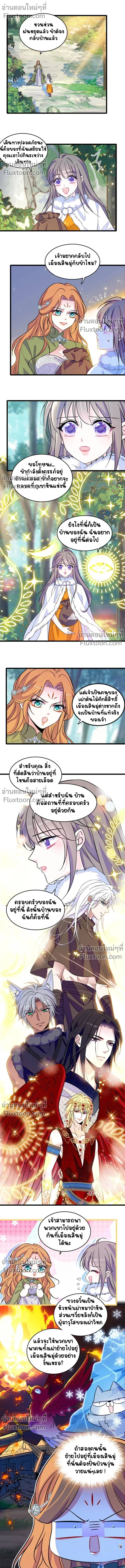 The Romantic World of Beasts - โลกแห่งสัตว์แสนโรแมนติก - หน้า 4