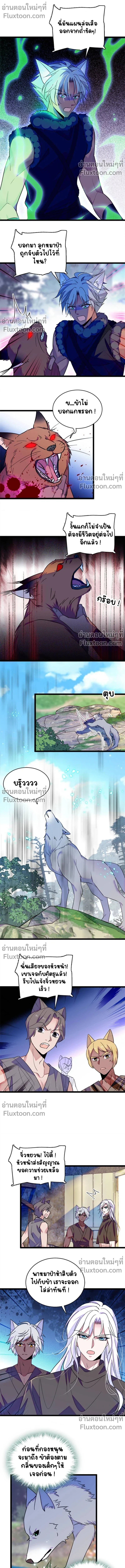 The Romantic World of Beasts - โลกแห่งสัตว์แสนโรแมนติก - หน้า 4