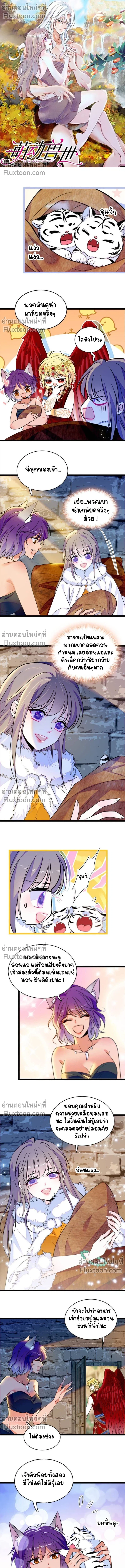 The Romantic World of Beasts - โลกแห่งสัตว์แสนโรแมนติก - หน้า 2