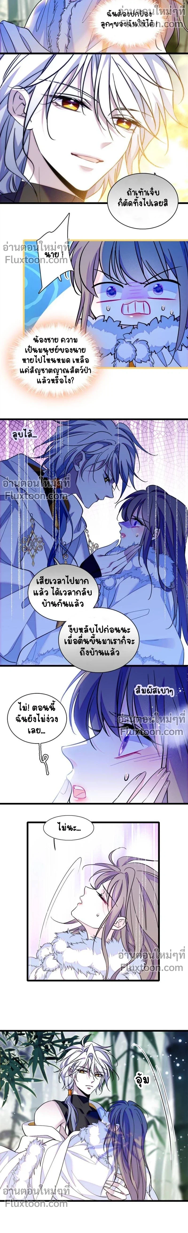 The Romantic World of Beasts - โลกแห่งสัตว์แสนโรแมนติก - หน้า 3