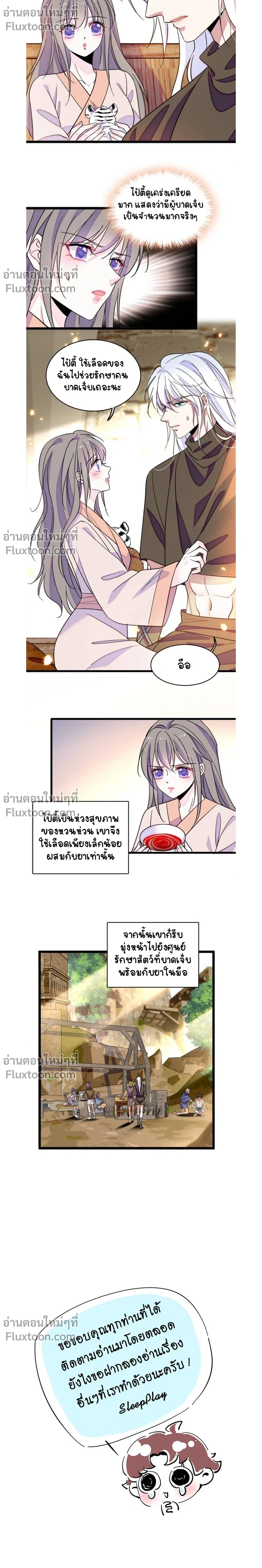 The Romantic World of Beasts - โลกแห่งสัตว์แสนโรแมนติก - หน้า 5