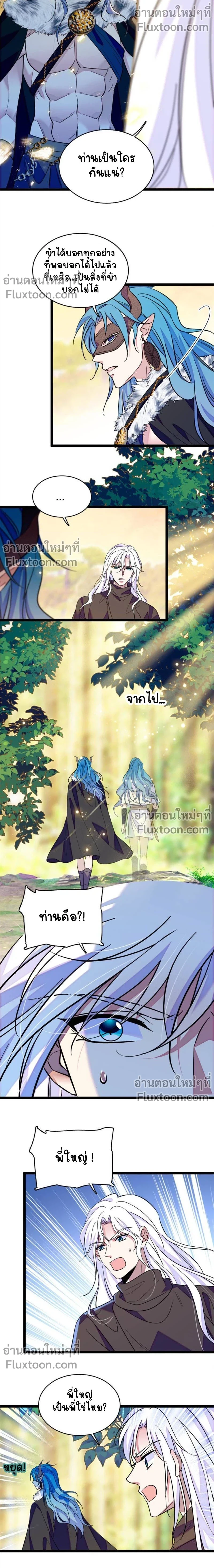 The Romantic World of Beasts - โลกแห่งสัตว์แสนโรแมนติก - หน้า 3