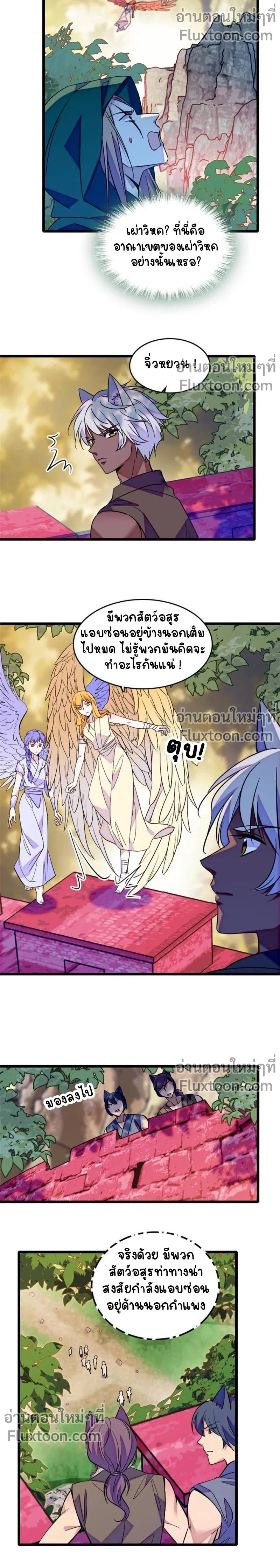 The Romantic World of Beasts - โลกแห่งสัตว์แสนโรแมนติก - หน้า 3