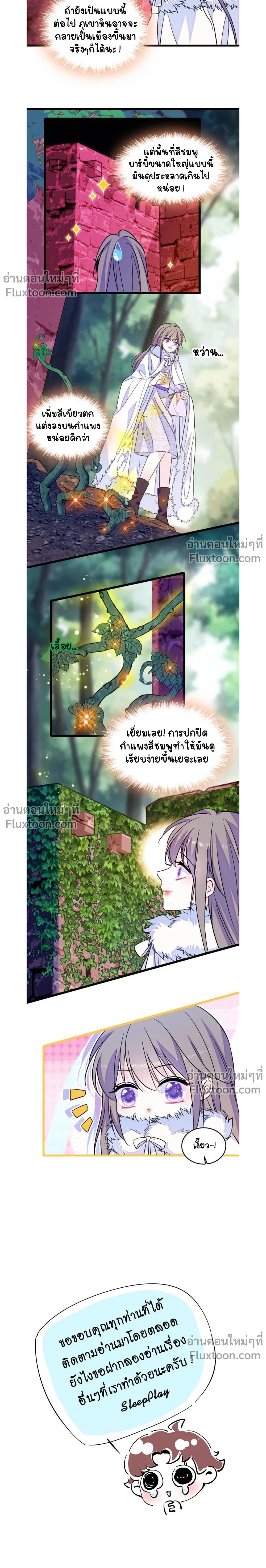 The Romantic World of Beasts - โลกแห่งสัตว์แสนโรแมนติก - หน้า 5