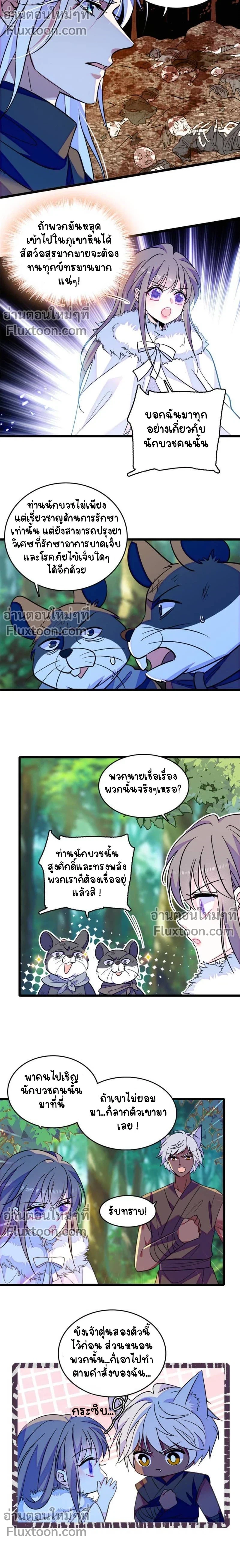 The Romantic World of Beasts - โลกแห่งสัตว์แสนโรแมนติก - หน้า 3