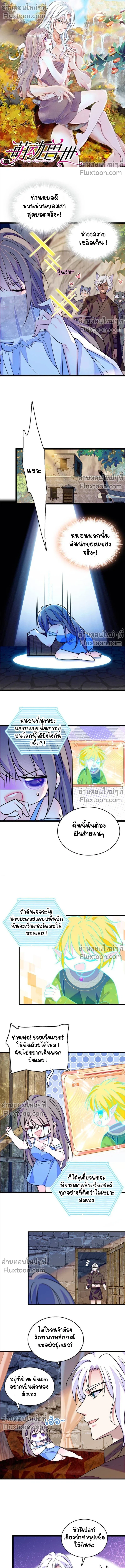 The Romantic World of Beasts - โลกแห่งสัตว์แสนโรแมนติก - หน้า 2