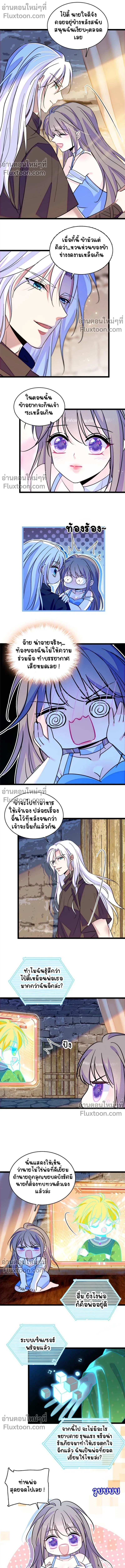 The Romantic World of Beasts - โลกแห่งสัตว์แสนโรแมนติก - หน้า 4