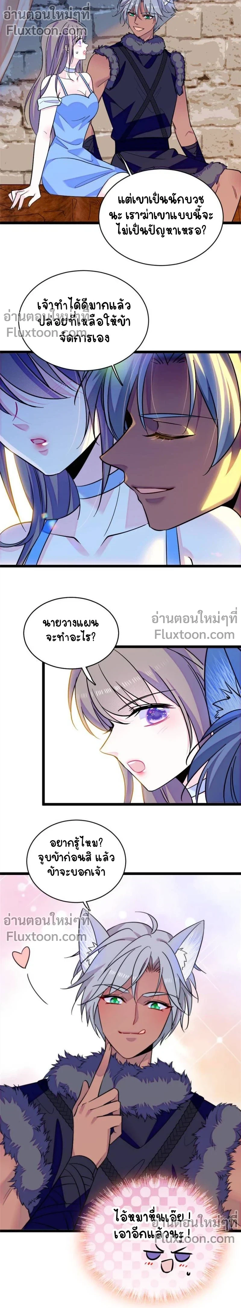 The Romantic World of Beasts - โลกแห่งสัตว์แสนโรแมนติก - หน้า 3