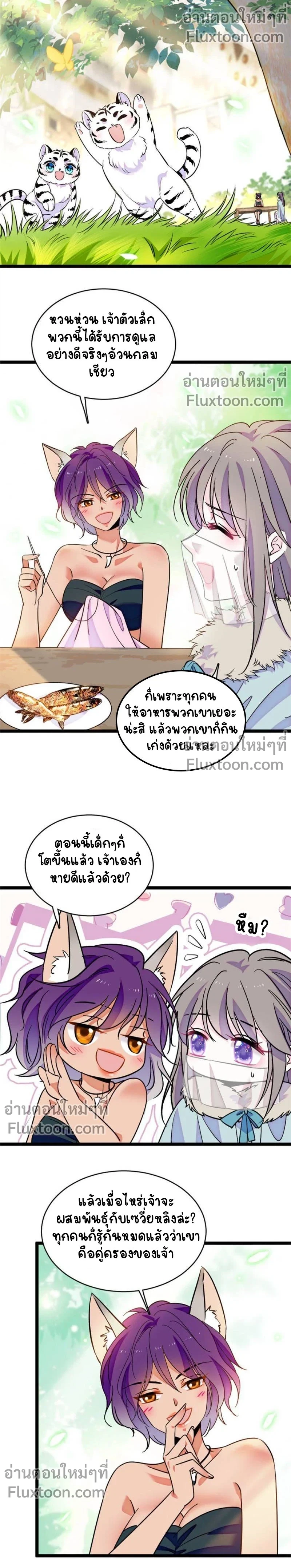 The Romantic World of Beasts - โลกแห่งสัตว์แสนโรแมนติก - หน้า 5