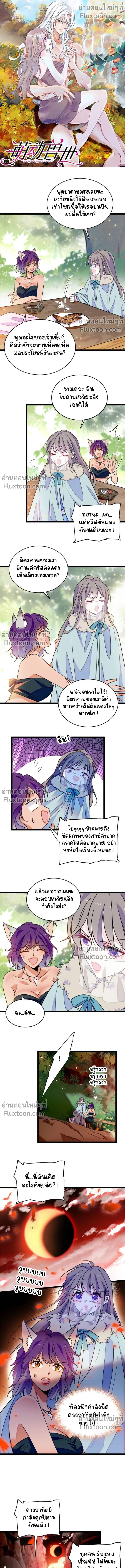 The Romantic World of Beasts - โลกแห่งสัตว์แสนโรแมนติก - หน้า 2