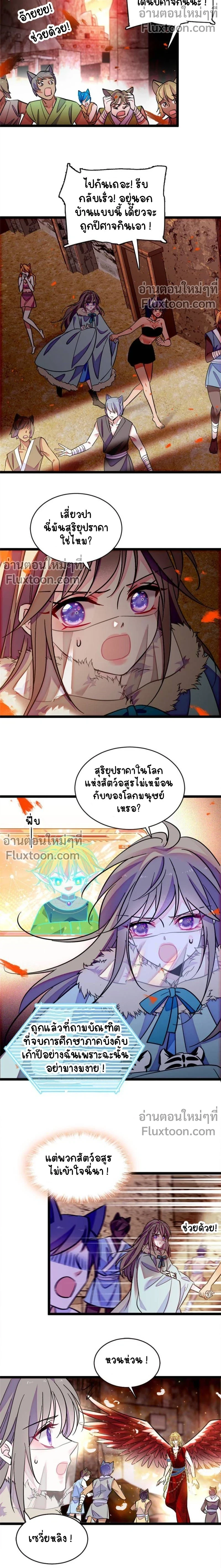 The Romantic World of Beasts - โลกแห่งสัตว์แสนโรแมนติก - หน้า 3