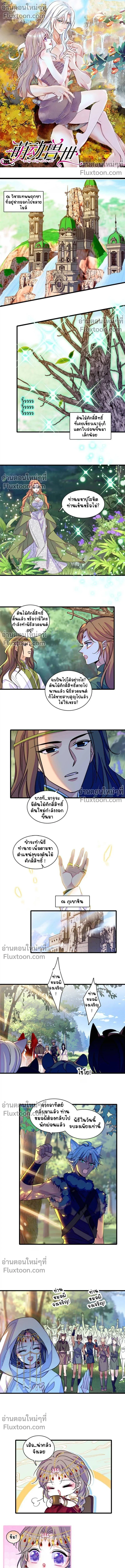 The Romantic World of Beasts - โลกแห่งสัตว์แสนโรแมนติก - หน้า 2