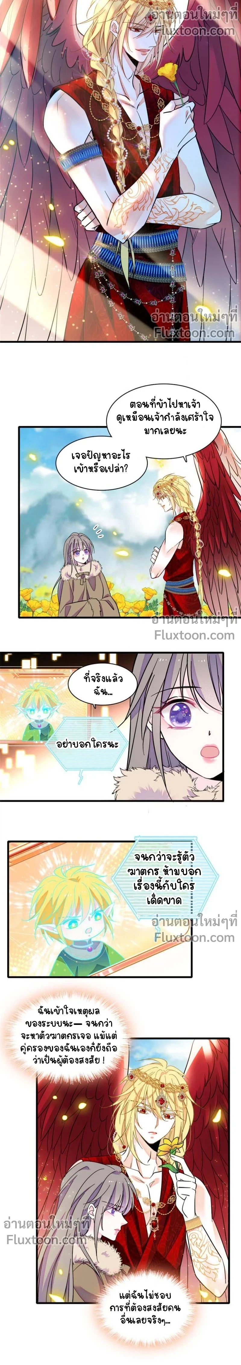 The Romantic World of Beasts - โลกแห่งสัตว์แสนโรแมนติก - หน้า 3