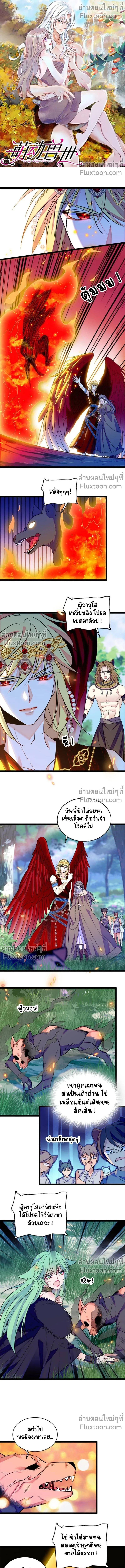The Romantic World of Beasts - โลกแห่งสัตว์แสนโรแมนติก - หน้า 2
