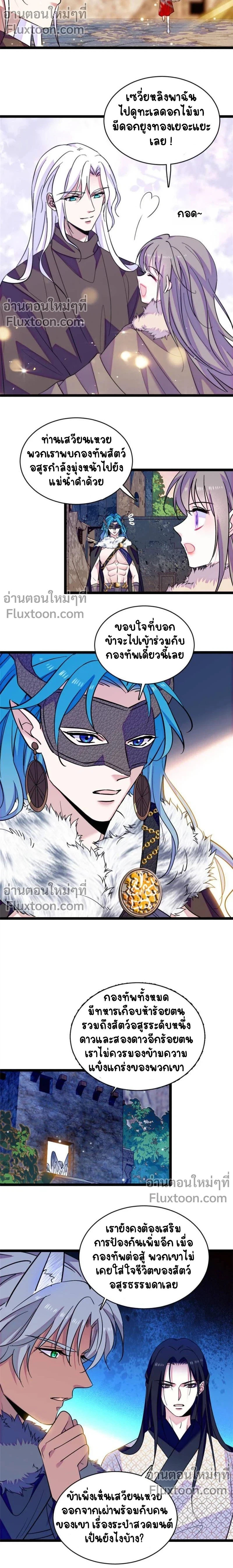 The Romantic World of Beasts - โลกแห่งสัตว์แสนโรแมนติก - หน้า 5