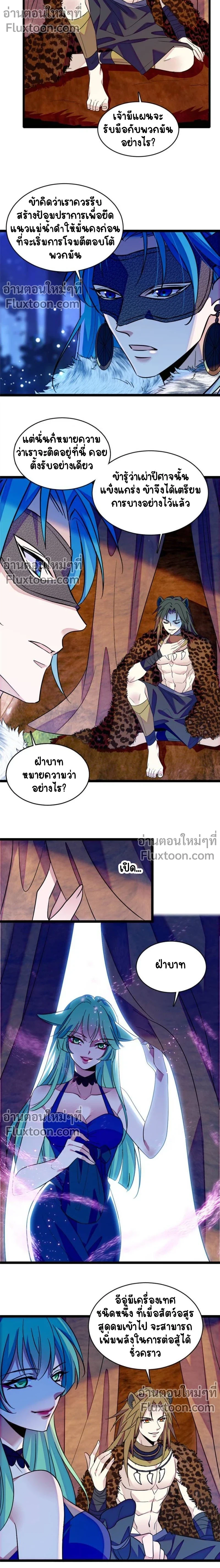 The Romantic World of Beasts - โลกแห่งสัตว์แสนโรแมนติก - หน้า 3