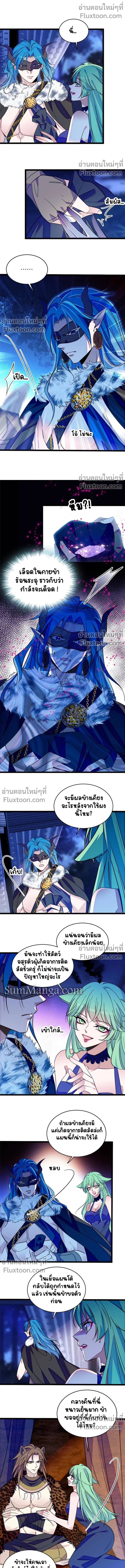 The Romantic World of Beasts - โลกแห่งสัตว์แสนโรแมนติก - หน้า 4