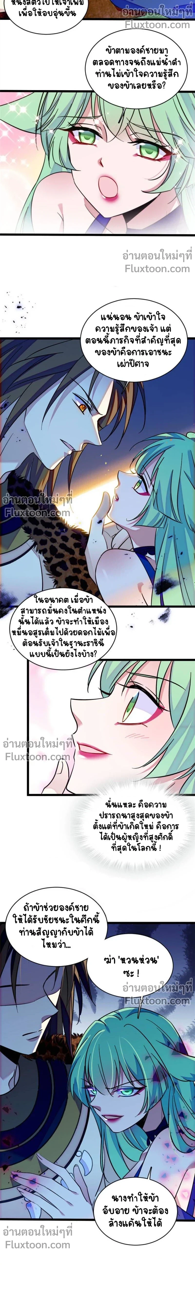The Romantic World of Beasts - โลกแห่งสัตว์แสนโรแมนติก - หน้า 5