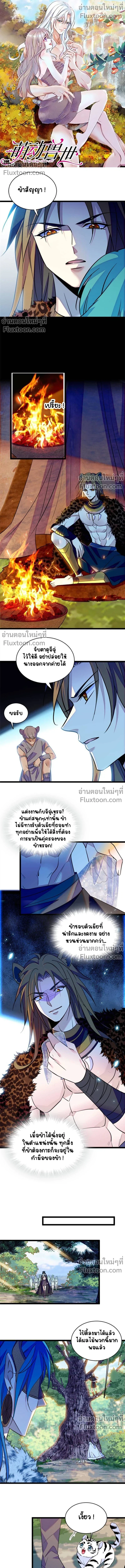 The Romantic World of Beasts - โลกแห่งสัตว์แสนโรแมนติก - หน้า 2