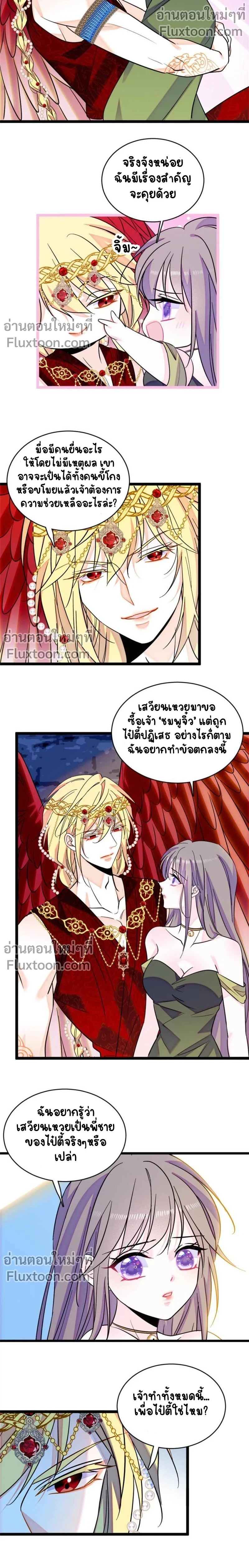 The Romantic World of Beasts - โลกแห่งสัตว์แสนโรแมนติก - หน้า 5