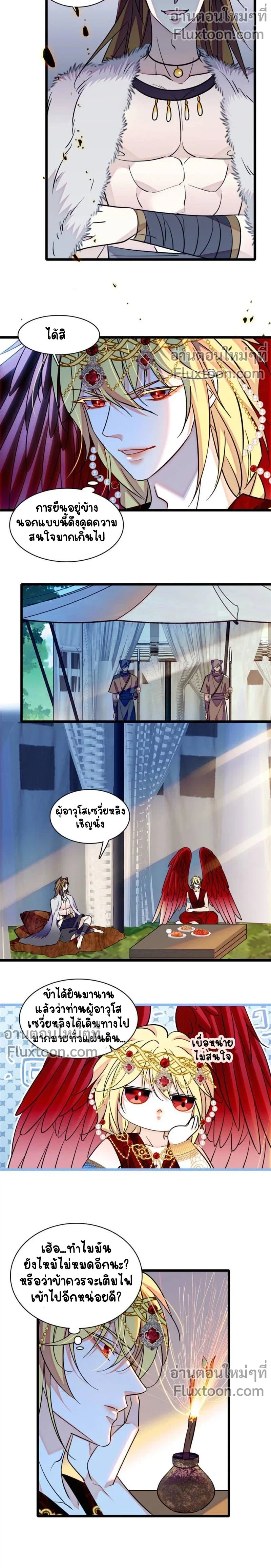 The Romantic World of Beasts - โลกแห่งสัตว์แสนโรแมนติก - หน้า 3