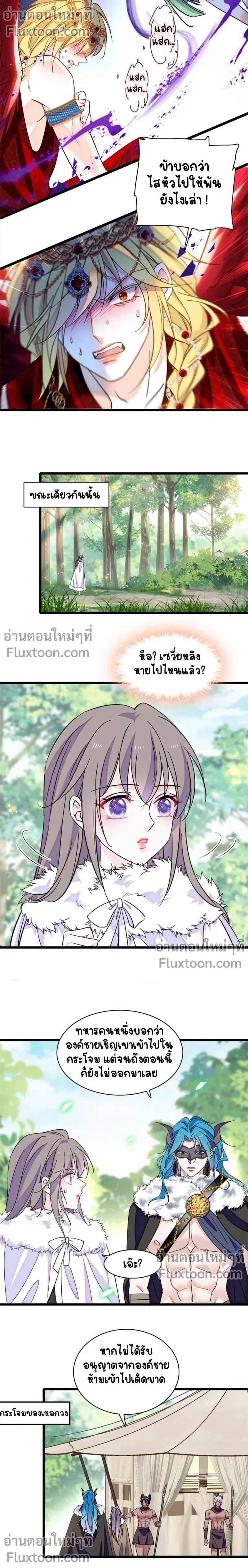 The Romantic World of Beasts - โลกแห่งสัตว์แสนโรแมนติก - หน้า 3