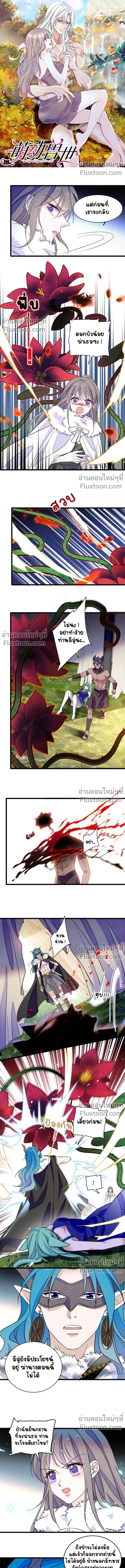 The Romantic World of Beasts - โลกแห่งสัตว์แสนโรแมนติก - หน้า 2
