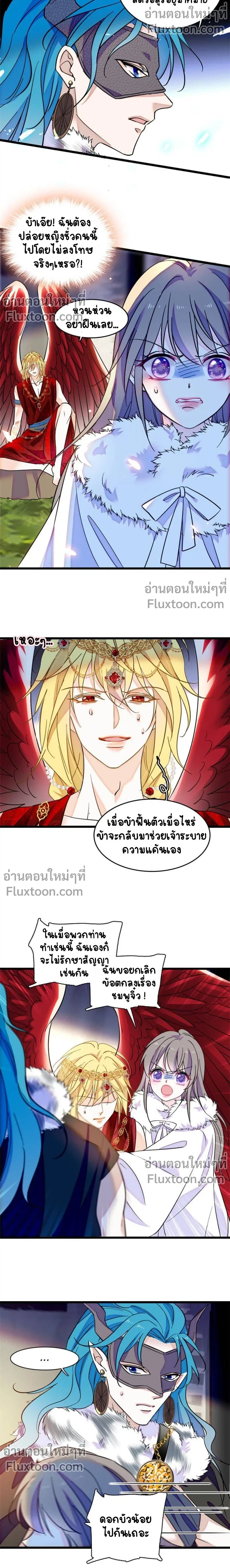 The Romantic World of Beasts - โลกแห่งสัตว์แสนโรแมนติก - หน้า 3