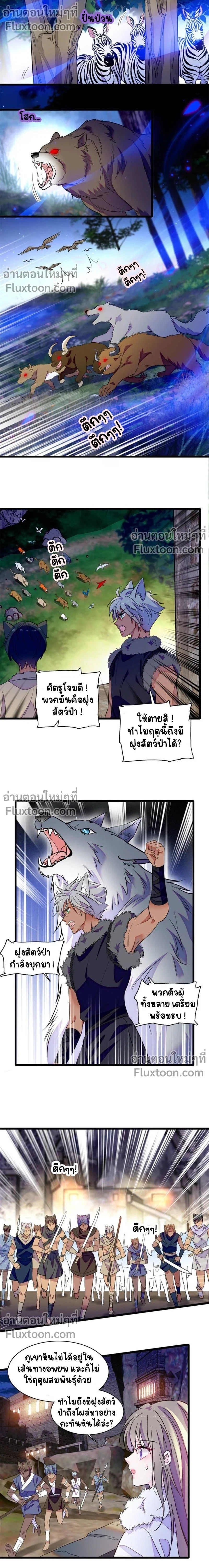 The Romantic World of Beasts - โลกแห่งสัตว์แสนโรแมนติก - หน้า 3