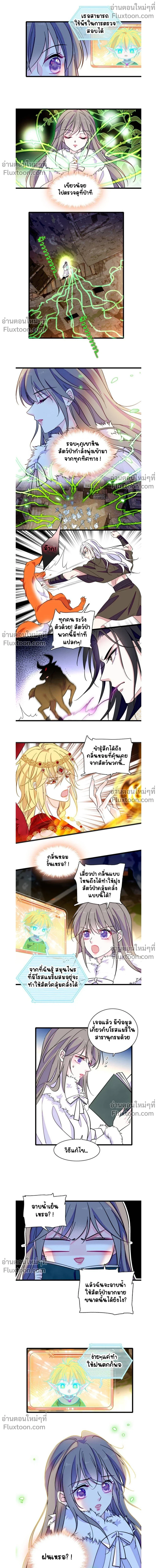 The Romantic World of Beasts - โลกแห่งสัตว์แสนโรแมนติก - หน้า 4