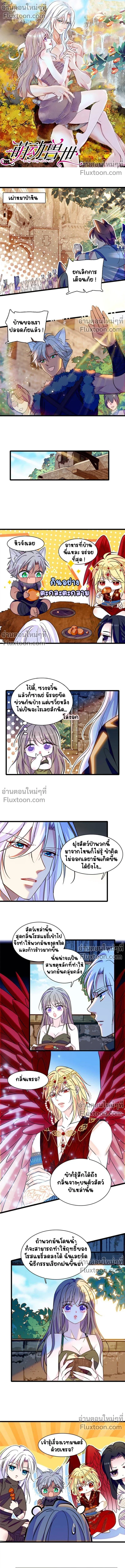 The Romantic World of Beasts - โลกแห่งสัตว์แสนโรแมนติก - หน้า 2