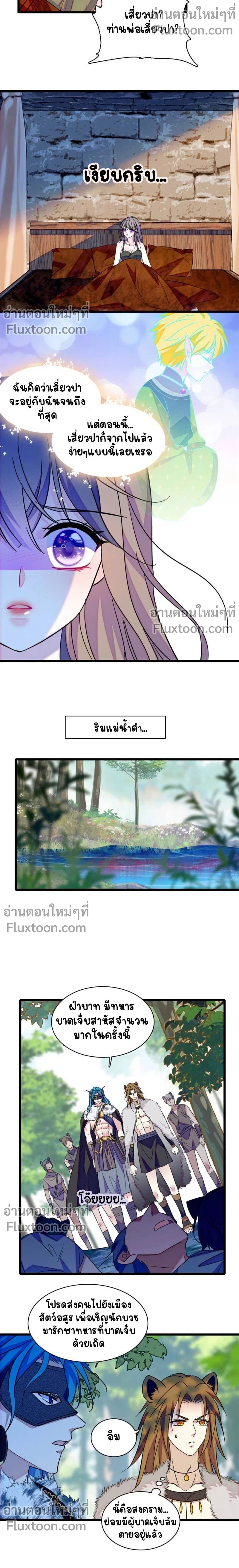 The Romantic World of Beasts - โลกแห่งสัตว์แสนโรแมนติก - หน้า 3