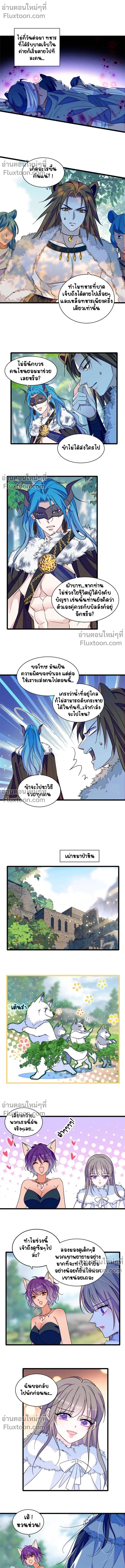 The Romantic World of Beasts - โลกแห่งสัตว์แสนโรแมนติก - หน้า 4