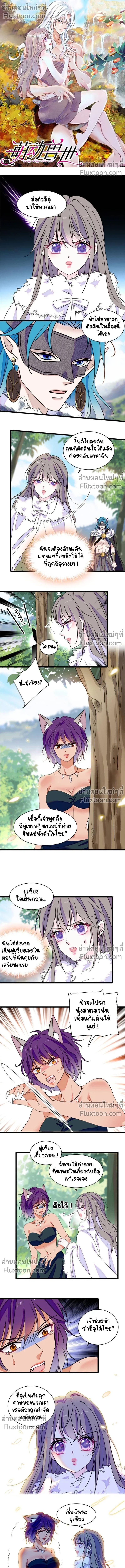 The Romantic World of Beasts - โลกแห่งสัตว์แสนโรแมนติก - หน้า 2